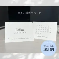 【まる、様専用ページ】結婚式　席札