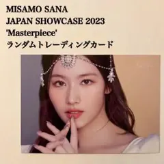 【匿名配送】MISAMO　サナ④　Masterpiece　ラントレ　ショーケース