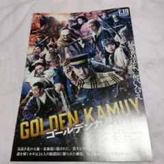 山﨑賢人 ゴールデンカムイ 陰陽師 チラシ