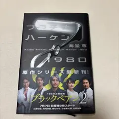 プラチナハーケン