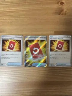 スペシャルレッドカード3枚セット