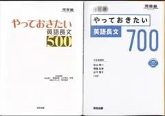 やっておきたい英語長文500・700