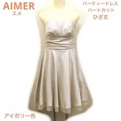 AIMER エメ　ハートカット　パーティー　ドレス　ひざ丈　アイボリー