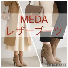 新品未使用 MEDA レザー ショートブーツ ベージュ ベルト