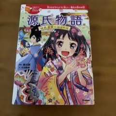 源氏物語 姫君、若紫の語るお話