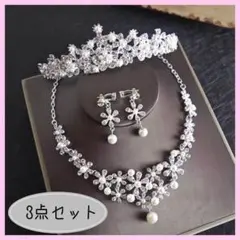 3点セット　ティアラ　ネックレスイヤリング　シルバーパール　フラワー　ブライダル