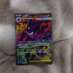 め*ん様 メガゲンガーex sar