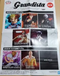 ドラゴンボール 呪術廻戦 フィギュア 非売品ポスター