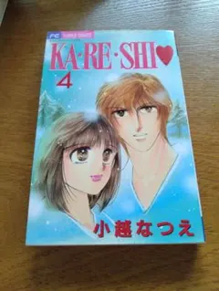 Ka・re・shi♥ 4