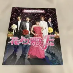 2025年最新】花より男子 パンフレットの人気アイテム - メルカリ