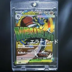 メガドリームex メガルカリオEX ma エラーカードレリーフズレ
