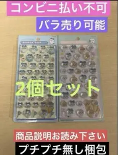 ちいかわボンボンドロップシール　2個セット