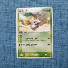 コノハナ ◆ 第2弾拡張パック 砂漠のきせき 002/053