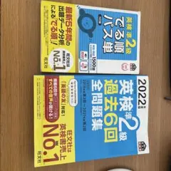 2022年度版 英検準2級 過去6回全問題と英検準2級でる順パス単