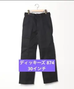 ディッキーズ 874サイズ 黒 ワークパンツ ３０インチ