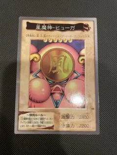 遊戯王 バンダイ版 風魔神-ヒューガ