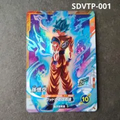 2026年最新】ドラゴンボール ダイバーズ sdvtpの人気アイテム - メルカリ