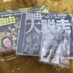 THERAMPAGE ランペ 自由への大脱走 CD 吉野北人 アクスタ