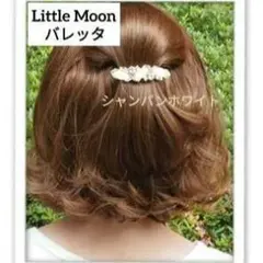 リトルムーン　ラインストーンミニバレッタ【シエスタ】　シャンパンホワイト