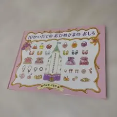 10かいだてのおひめさまのおしろ　カバーなし