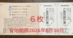 東武ゴルフ場　優待券　6枚