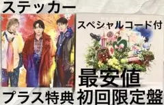 プラス特典付　ミセスグリーンアップル 初回限定盤CD DVDコンプリートボックス