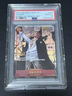 2025年最新】新たなる皇帝 コミパラ シャンクス PSA10の人気アイテム