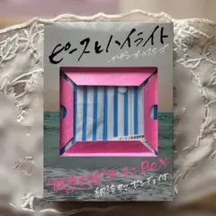 サザンオールスターズ ピースとハイライト 胸熱35周年カートンBOX