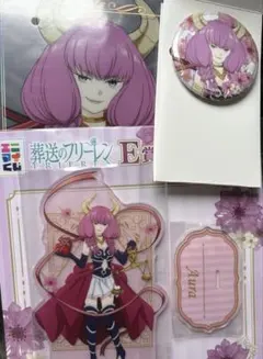 葬送のフリーレン　エニマイくじ　アウラ　ポスター　缶バッジ　アクリルスタンド