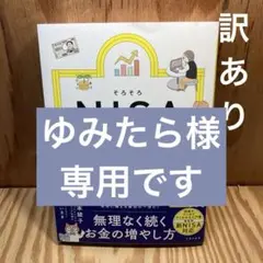 そろそろNISAをはじめようと思ったら