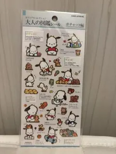 【正規品】大人の図鑑シール　サンリオ　ポチャッコ編