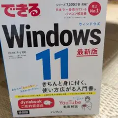 できるWindows11