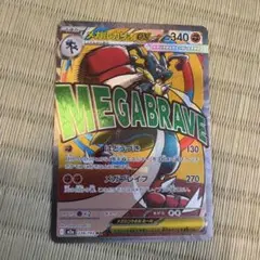 メガルカリオex MA 228/193 MEGA ハイクラスパック MEGAド…