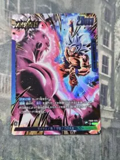 し*ぁ様 ま*こ様 フュージョンワールド 孫悟空 FB09-025 リーダーパラのサムネイル