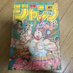 アメリカ版少年ジャンプ創刊号 - メルカリ