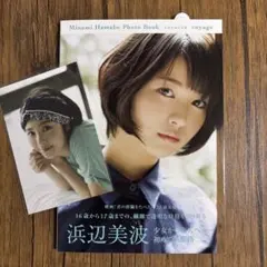 浜辺美波写真集20 サイン入り(ポストカード1枚付）本日限定 - メルカリ
