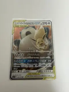 イーブイ＆カビゴンGX RR SM9 タッグボルト 066/095