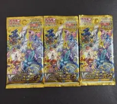 ポケモンカード VSTARユニバース 3パックセット