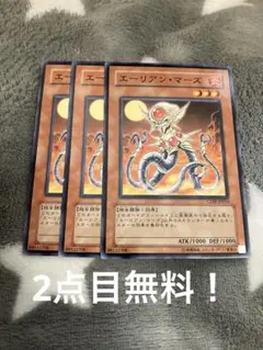 遊戯王　エーリアンマーズ3枚セット　2点目無料　3093
