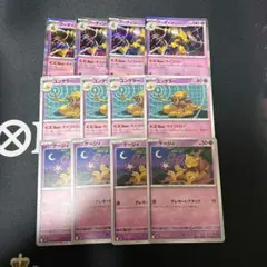 ポケモンカード フーディン ユンゲラー サイコドローケーシィ 各4枚