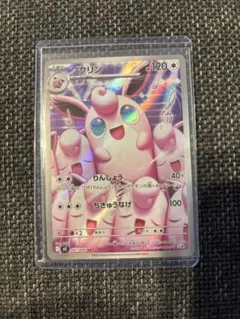 プクリン AR ポケモンカード インフェルノX 091/080