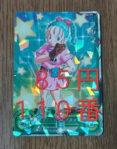 2026年最新】ドラゴンボールヒーローズブルマの人気アイテム - メルカリ