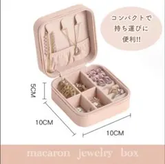〈ピンク〉コンパクト ジュエリーBOX アクセサリー 収納ケース トラベルグッズ