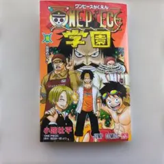 ONE PIECE学園 10