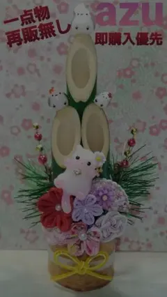 門松・置物・正月飾り・猫ちゃん・シマエナガ