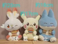 ポケモン　ポケピース　ぬいぐるみ おいしいじかん　ピカチュウ　ゴンベ　ヒバニー