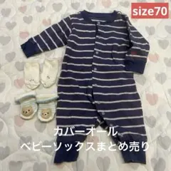 カバーオール、ベビーソックス　まとめ売り　size70