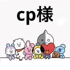 cp様