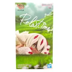 メイドインアビス Relax time ファプタ　フィギュア
