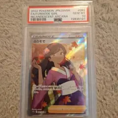 psa10 ふりそで SR S11a 白熱のアルカナ 082/068 PSA10】ふりそで SR S11a 白熱のアルカナ 082/068 - メルカリ